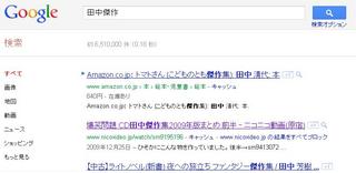 20110918tanakakesaku.JPG