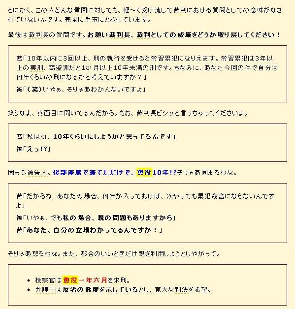 車上荒らし未遂事件で裁判官 懲役 １０年ぐらいにしようかと思っている メイビー通信 The Meybe Press